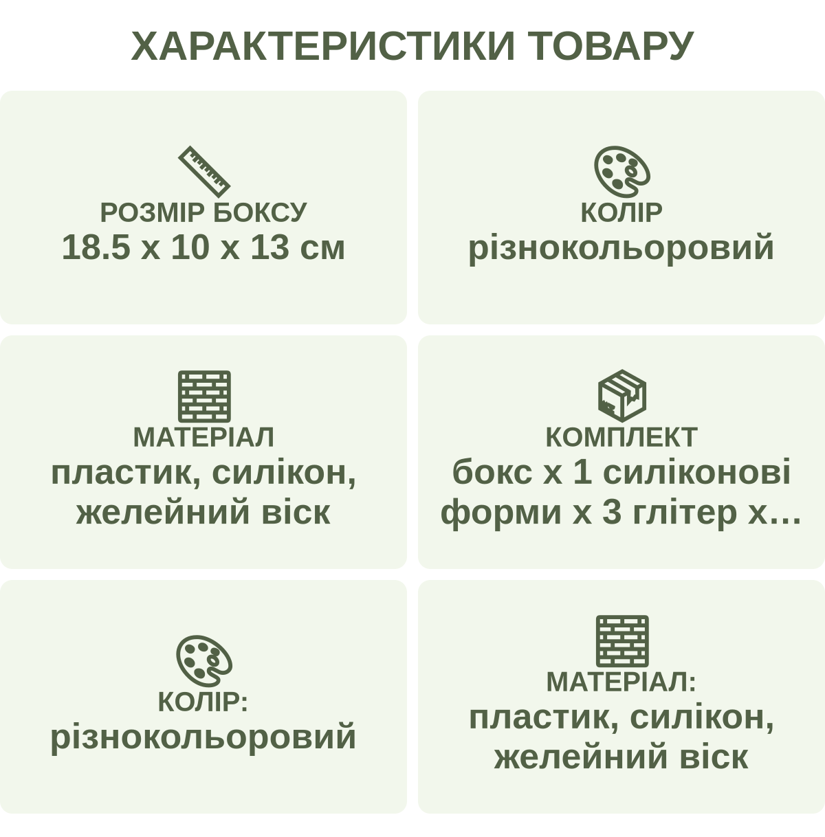 Характеристики товару: Розмір боксу — 18.5 х 10 х 13 см; Колір — різнокольоровий; Матеріал — пластик, силікон, желейний віск; Комплект — бокс х 1 силіконові форми х 3 глітер х 6 клейка суміш х 3 набір пакетиків х 1 свічки х 10 інструменти х 4 прикраси-лапки х 1; Колір: — різнокольоровий; Матеріал: — пластик, силікон, желейний віск