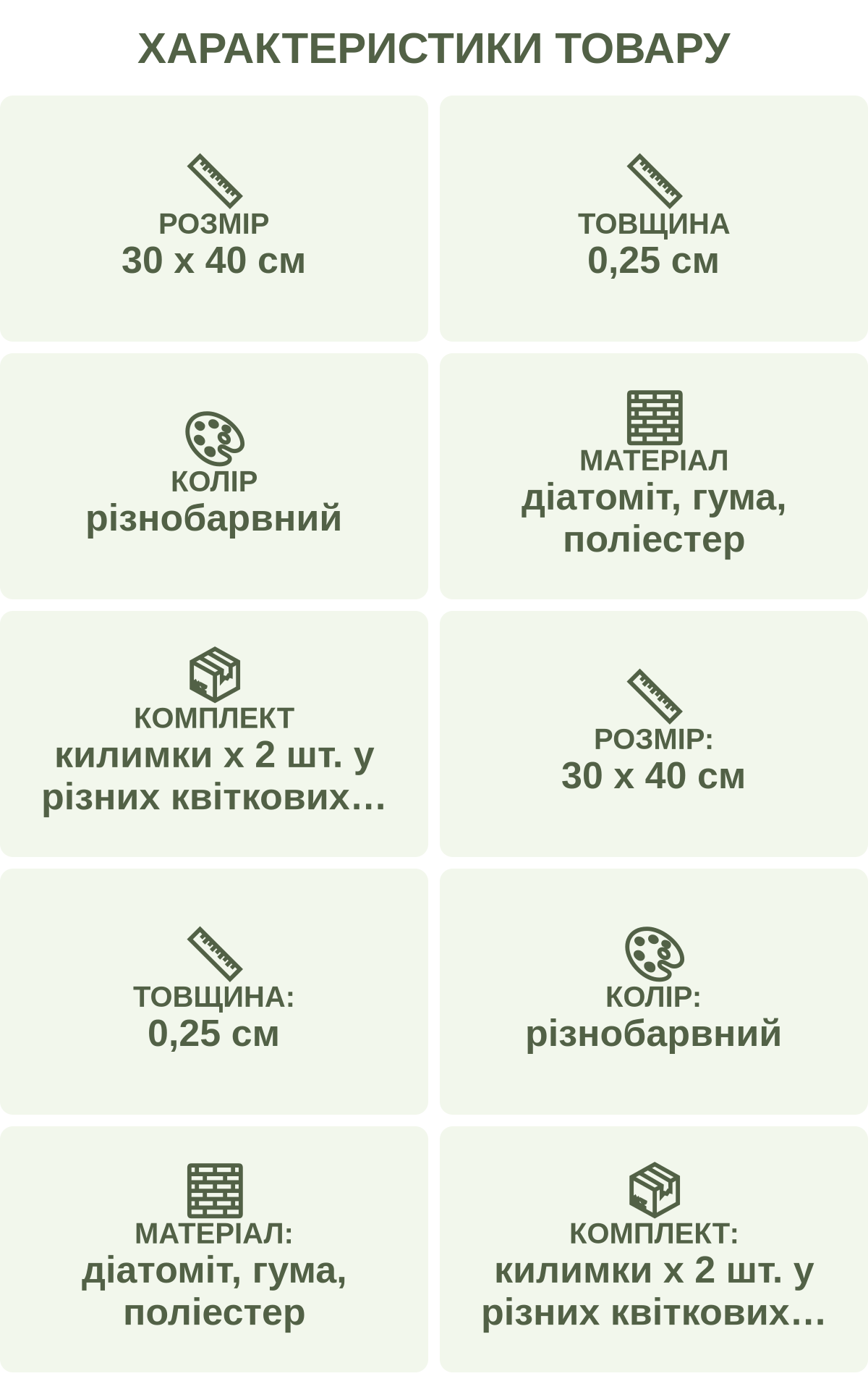 Характеристики товару: Розмір — 30 х 40 см; Товщина — 0,25 см; Колір — різнобарвний; Матеріал — діатоміт, гума, поліестер; Комплект — килимки х 2 шт. у різних квіткових принтах; Розмір: — 30 х 40 см; Товщина: — 0,25 см; Колір: — різнобарвний; Матеріал: — діатоміт, гума, поліестер; Комплект: — килимки х 2 шт. у різних квіткових принтах