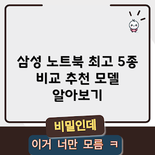 삼성컴퓨터 추천, 삼성노트북, 삼성데스크탑, 삼성컴퓨터 모델, 노트북 비교