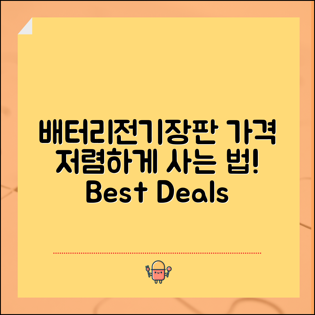 배터리전기장판 가격, 저렴하게 구매하는 법은?