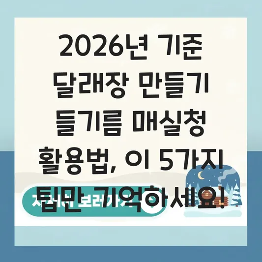 달래장 만들기 들기름 매실청 활용법