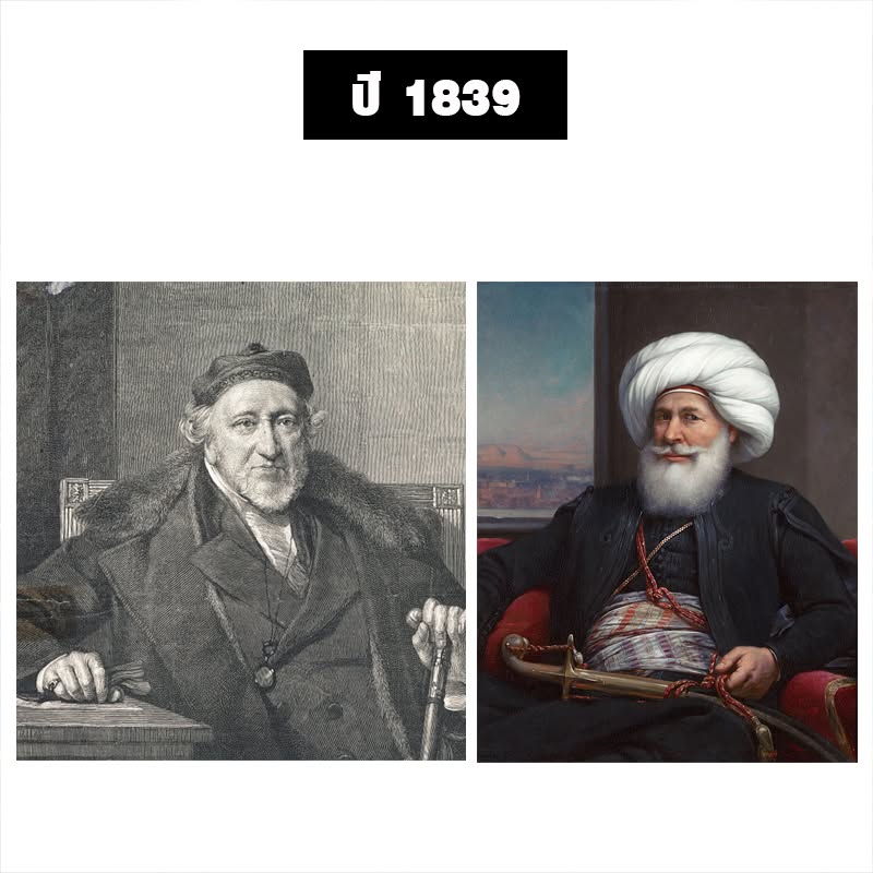 ปี 1839
