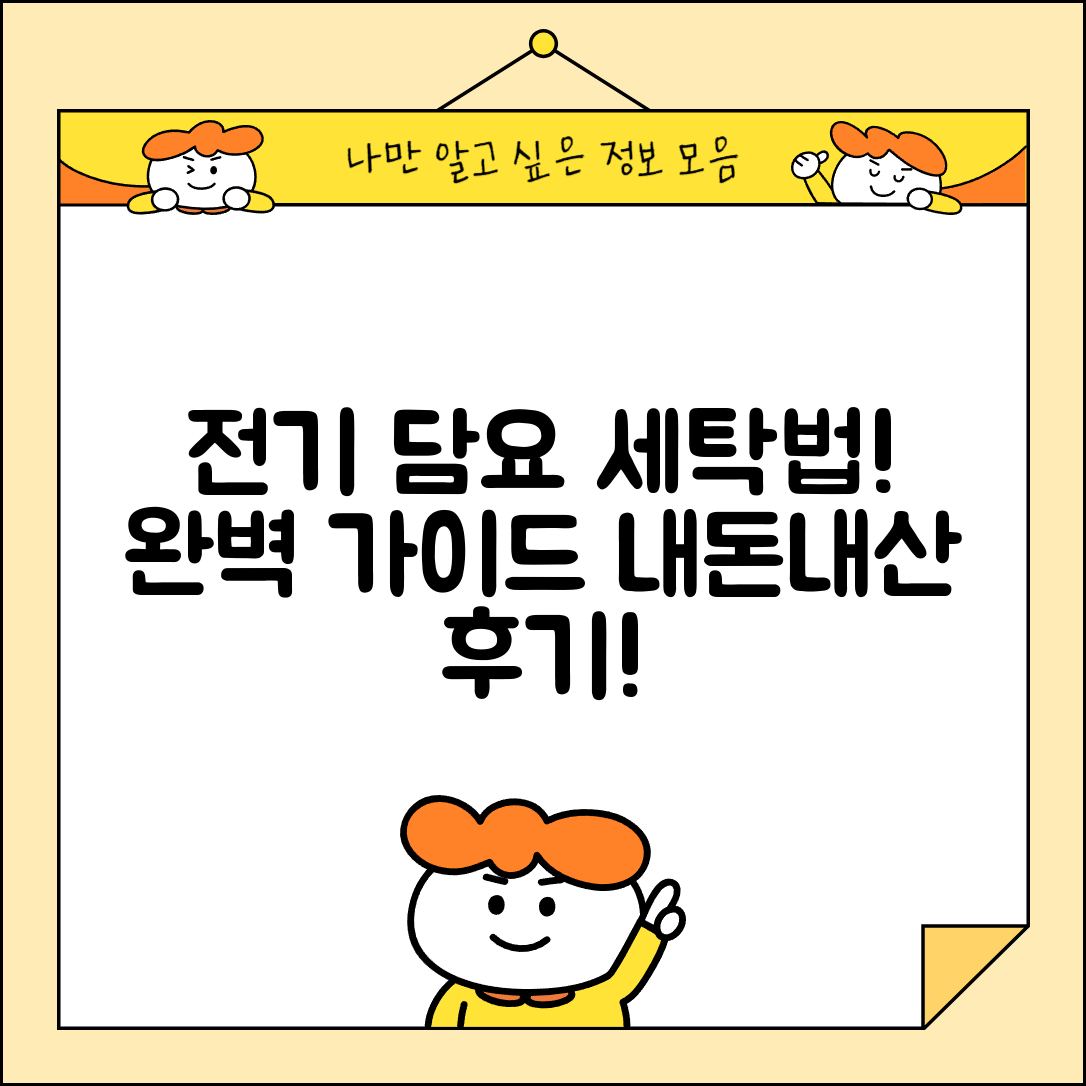 전기담요세탁가능 완벽 가이드: 내돈내산 후기