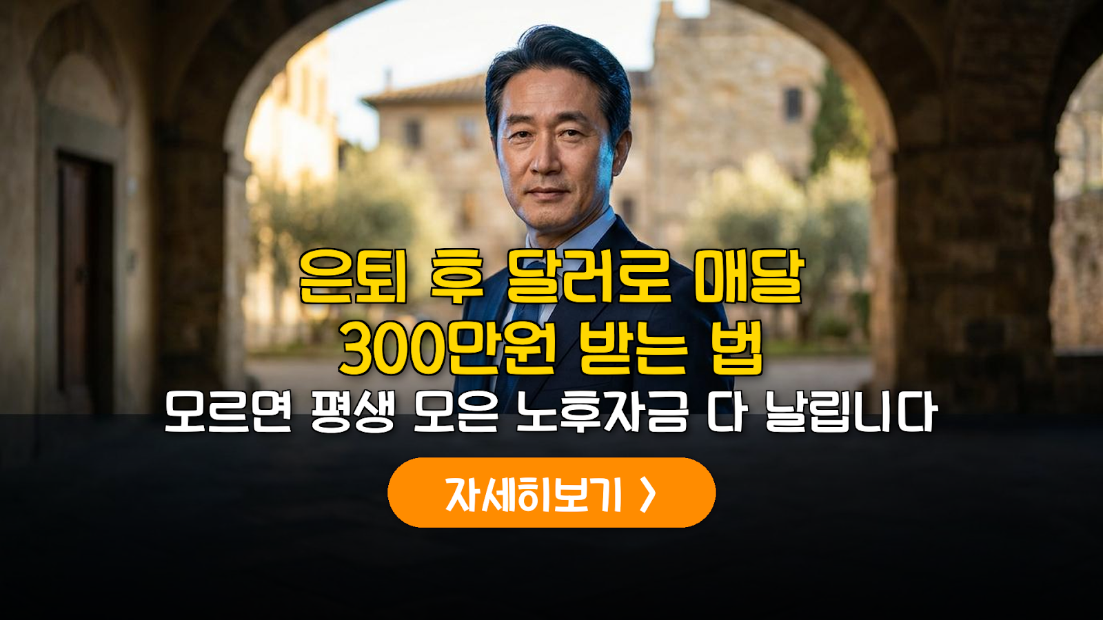 [2026] 달러 연급 300만 원, 해외 채권 ETF 전략