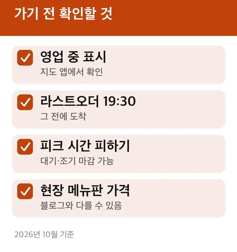 가기 전 확인할 것
