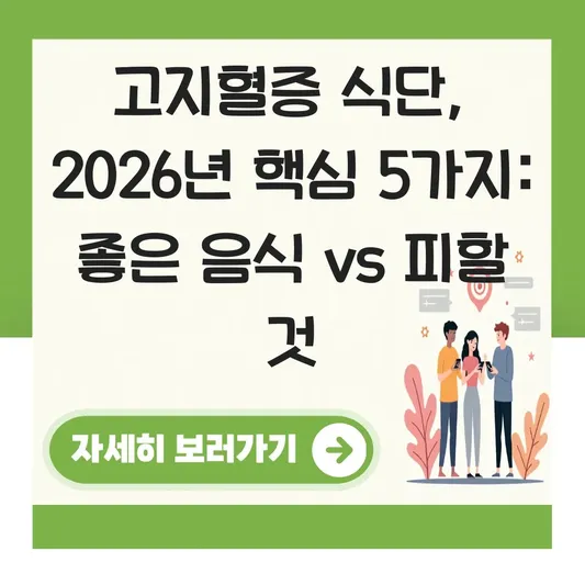 고지혈증에 좋은 음식 및 피해야 할 식단 대표 이미지