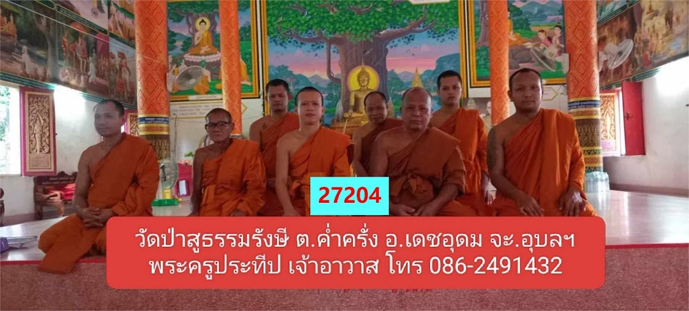 วัดป่าสุธรรมรังษี