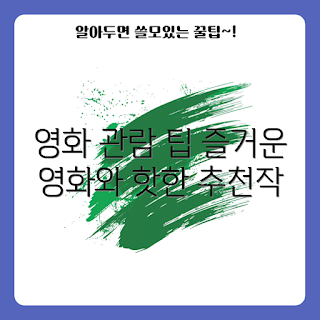 메가박스핑구, 영화 관람 가이드, 영화 추천, 메가박스 이용법, 편안한 영화 경험