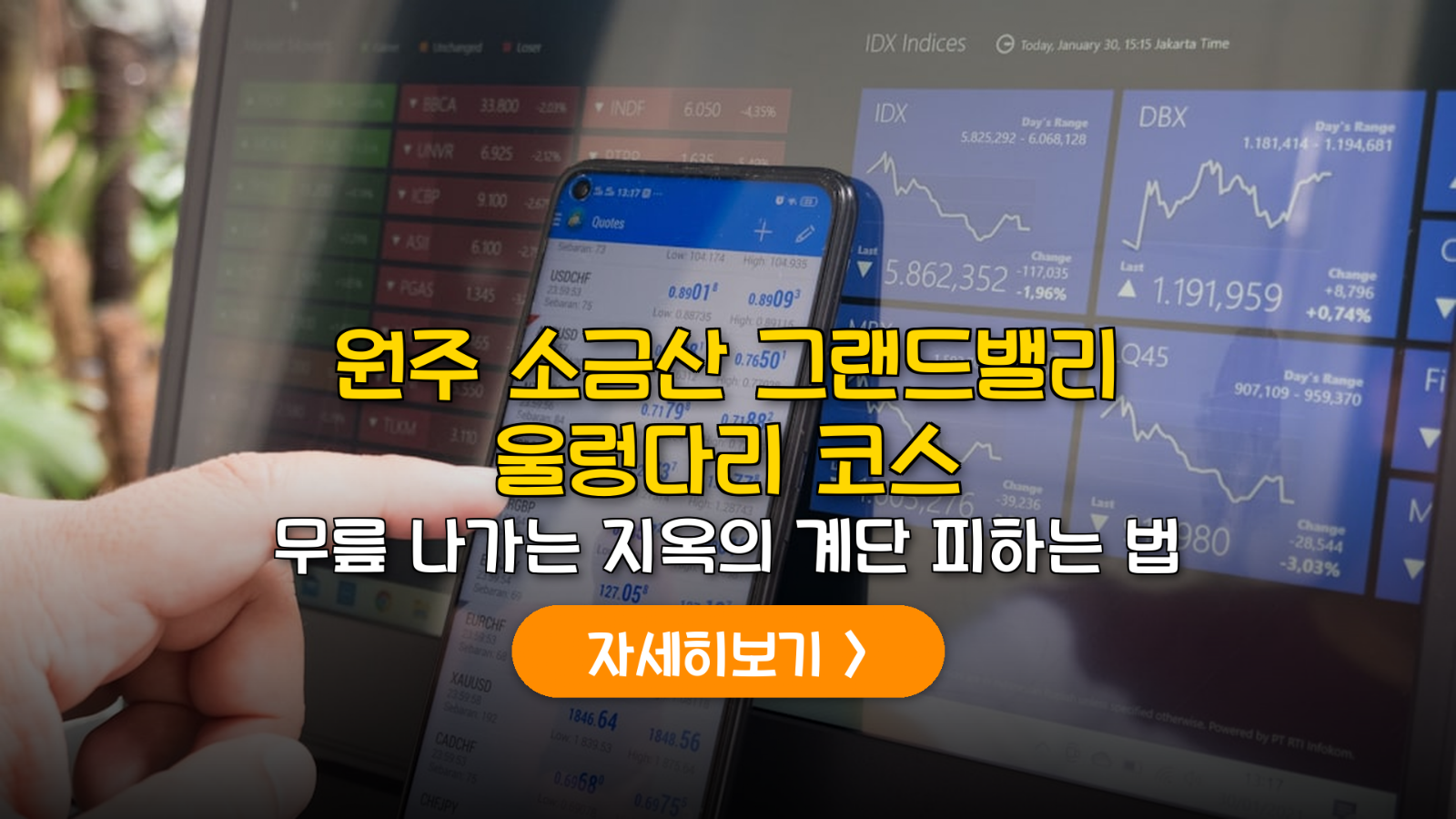2026 원주 소금산 그랜드밸리 주차 및 완주 동선 데이터
