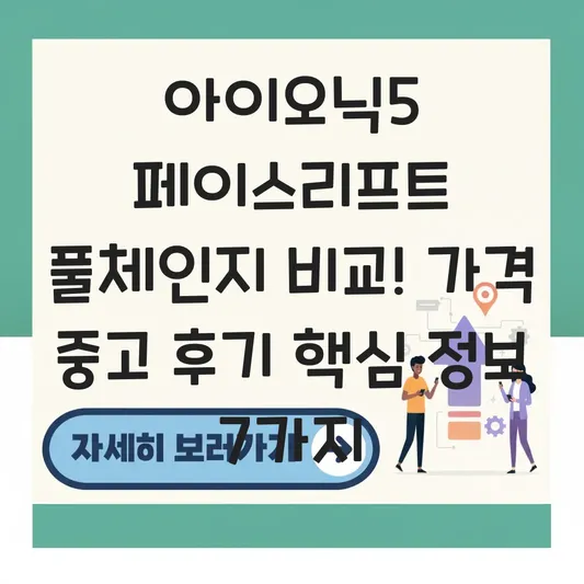 아이오닉5 페이스리프트 풀체인지 비교