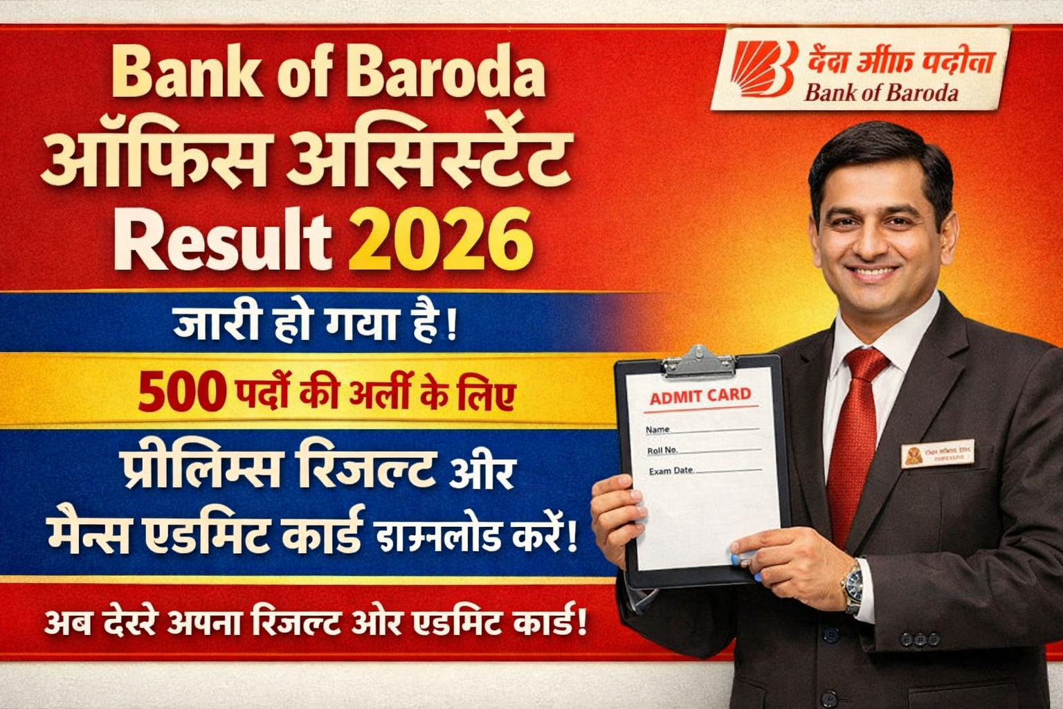Bank of Baroda Office Assistant Result 2026 | Merit List PDF | Admit Card