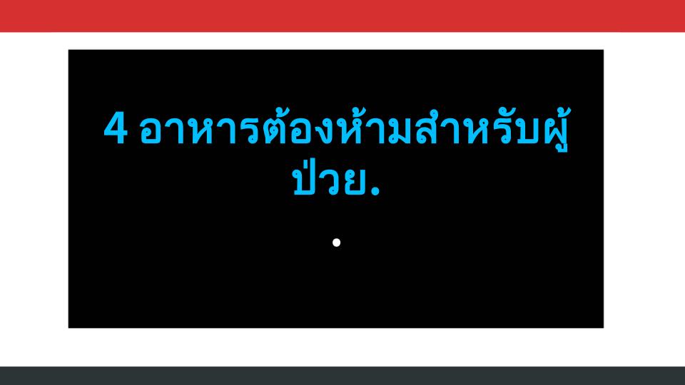 4 อาหารต้องห้ามสำหรับผู้ป่วยไวรัสตับอักเสบบี: เสี่ยงมะเร็งตับจริงหรือ?