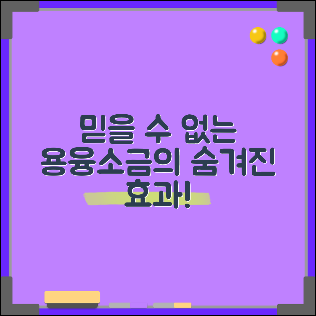 믿을 수 없는 용융소금천연의 숨겨진 효과!