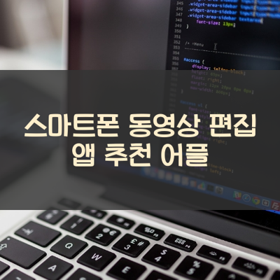 동영상 편집 썸네일