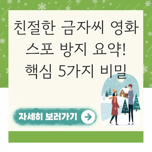 친절한 금자씨 영화 스포 방지 요약