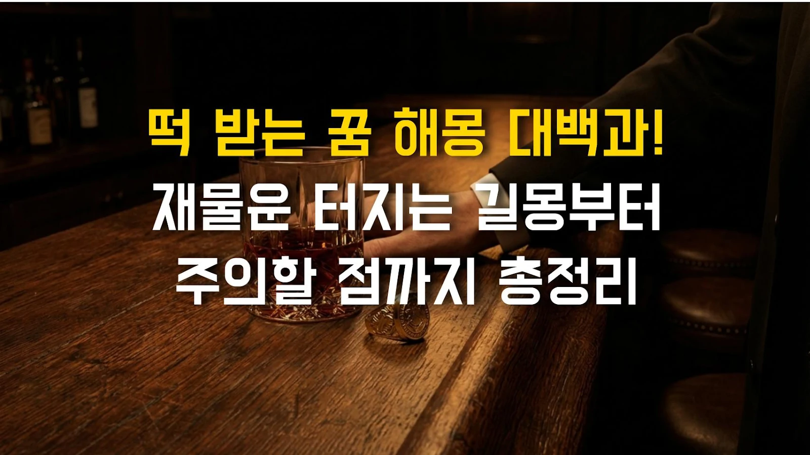 떡 받는 꿈 해몽 대백과! 재물운 터지는 길몽부터 주의할 점까지 총정리