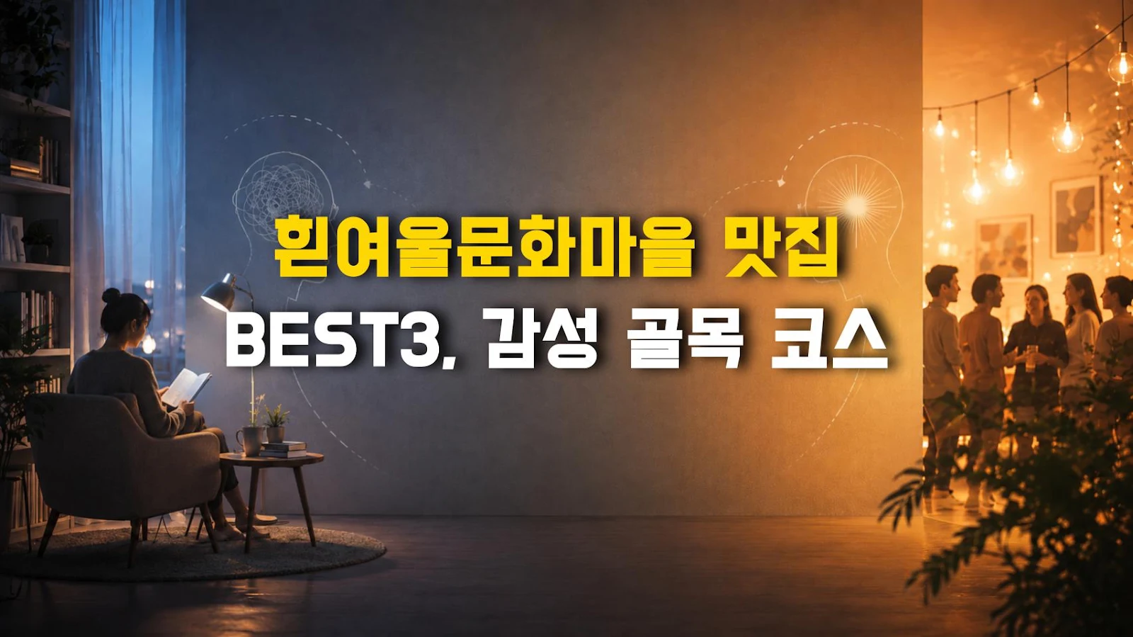 흰여울문화마을 맛집 BEST3, 감성 골목 코스