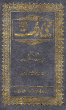 Nabi E Rahmat by Abul Hassan Ali Nadvi Download