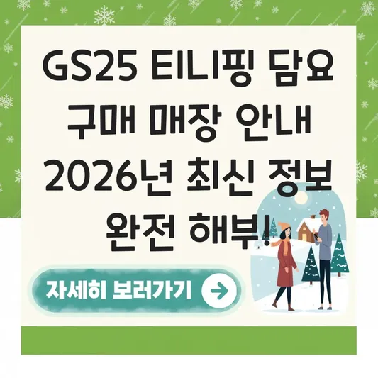 gs25 티니핑 담요 구매 매장 안내