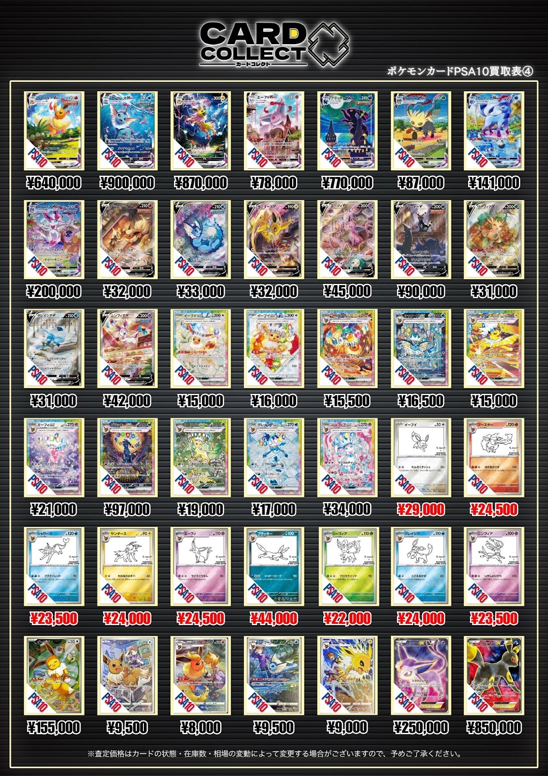 買取表 4ページ目