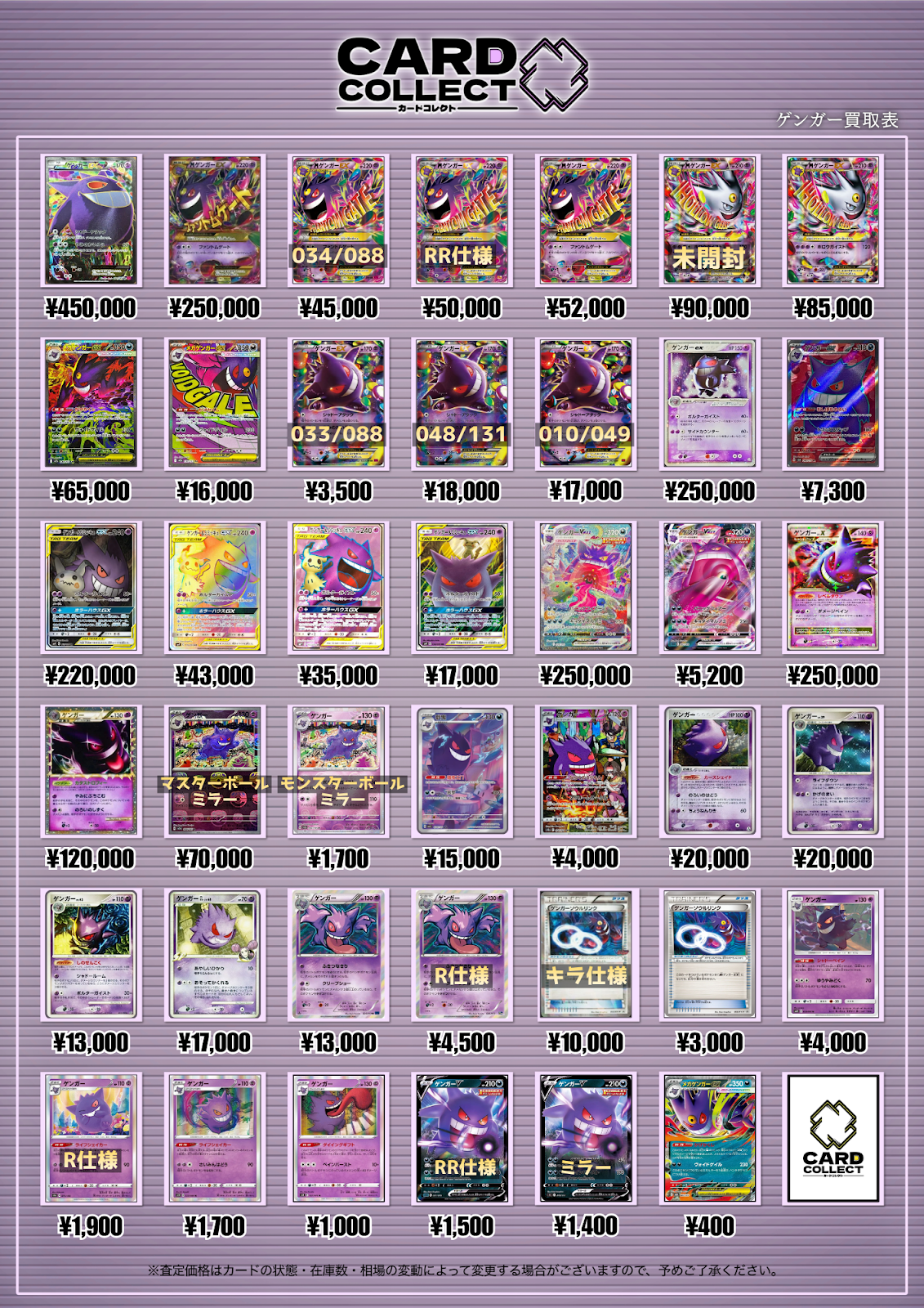 買取表 6ページ目