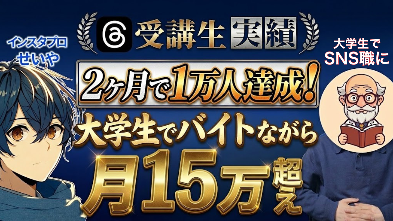 Gさんスレッズで15万円収益化