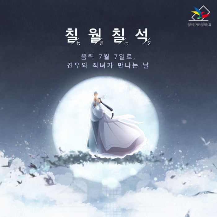 Lễ Thất Tịch 7-7 _ Sự thật đằng sau truyền thuyết Ngưu Lang Chức Nữ – MK