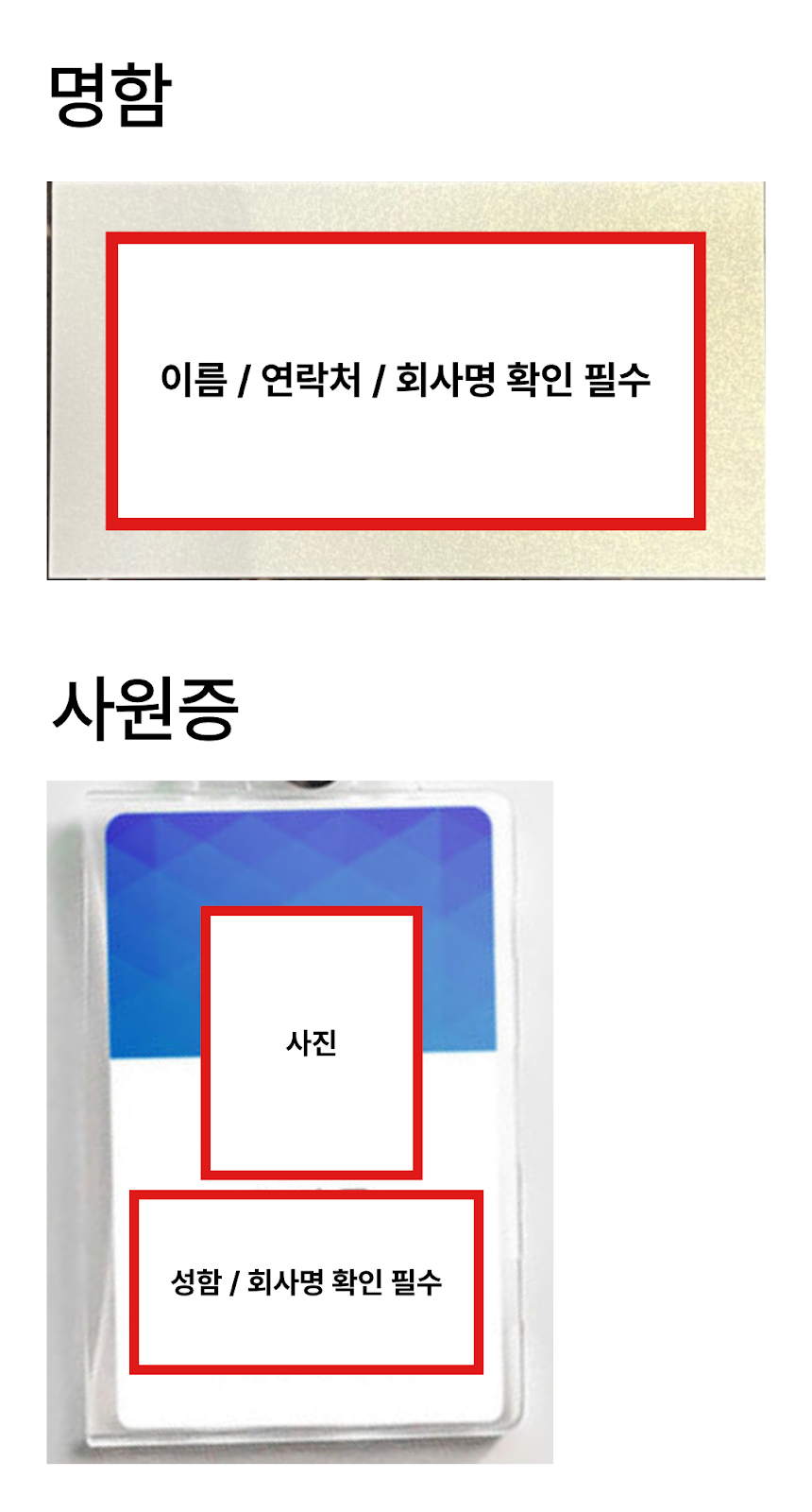 명함 사원증 예시