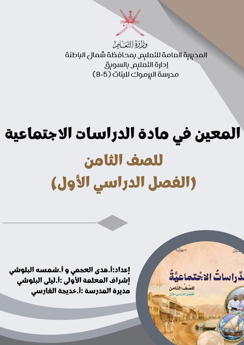 المعين في مادة الدراسات 2026-2027 - الصف 8 الفصل 1