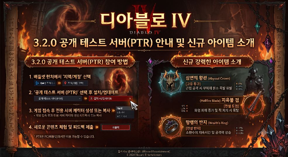 디아블로 IV 3.2.0 PTR