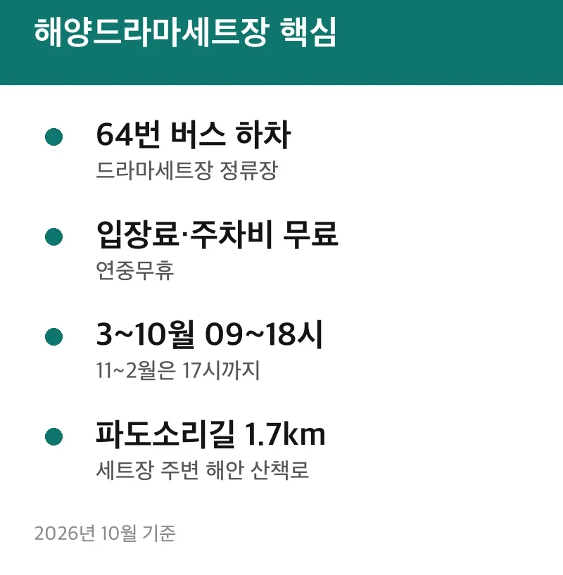 해양드라마세트장 핵심