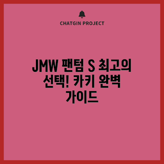 JMW 팬텀 S, MS6402B 카키, 팬텀 S 가이드, 카키 시계, JMW 시계