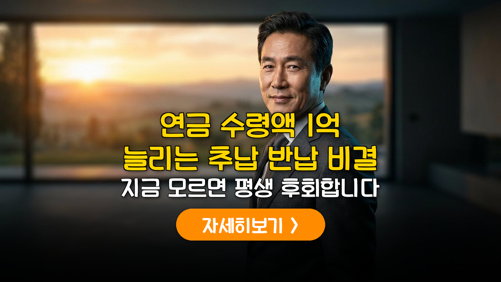 2026 국민연금 수령액 1억 증액을 위한 데이터 분석 전략