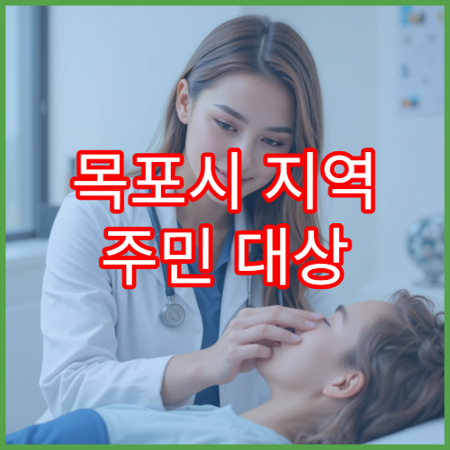 목포시 지역 주민 대상 골절·재활 통합 진료 병원