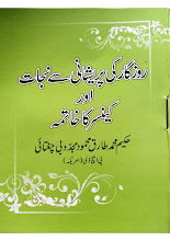 Rozgar Ki Parshani Se Nijat By Hakeem Muhammad Tariq PDF