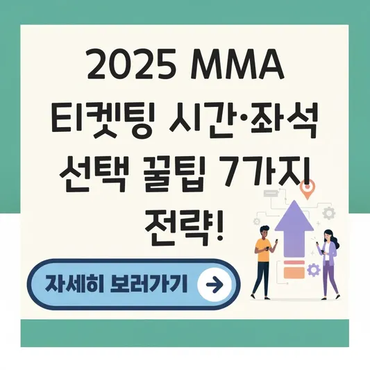 멜론뮤직어워드(MMA) 티켓팅 시간·좌석 선택 꿀팁 대표 이미지
