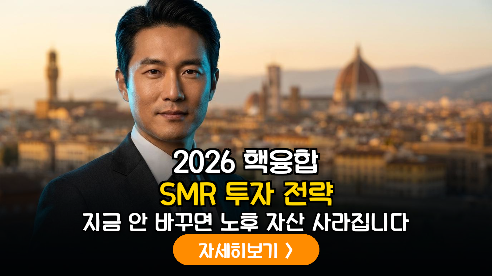 2026 피렌체 에너지 투자 가이드