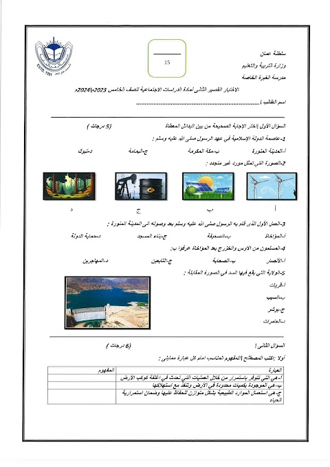 تجميع إختبارات قصيرة 2 - دراسات الصف 5 الفصل 2