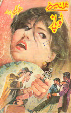 Topaz Part 2 (55 – Yakeeni Maut ) by Mazhar Kaleem M.A PDF