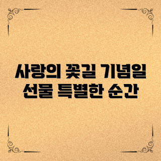 꽃배달이벤트, 사랑의 꽃배달, 꽃 선물 아이디어, 특별한 날 꽃배달, 이벤트 꽃배달 서비스