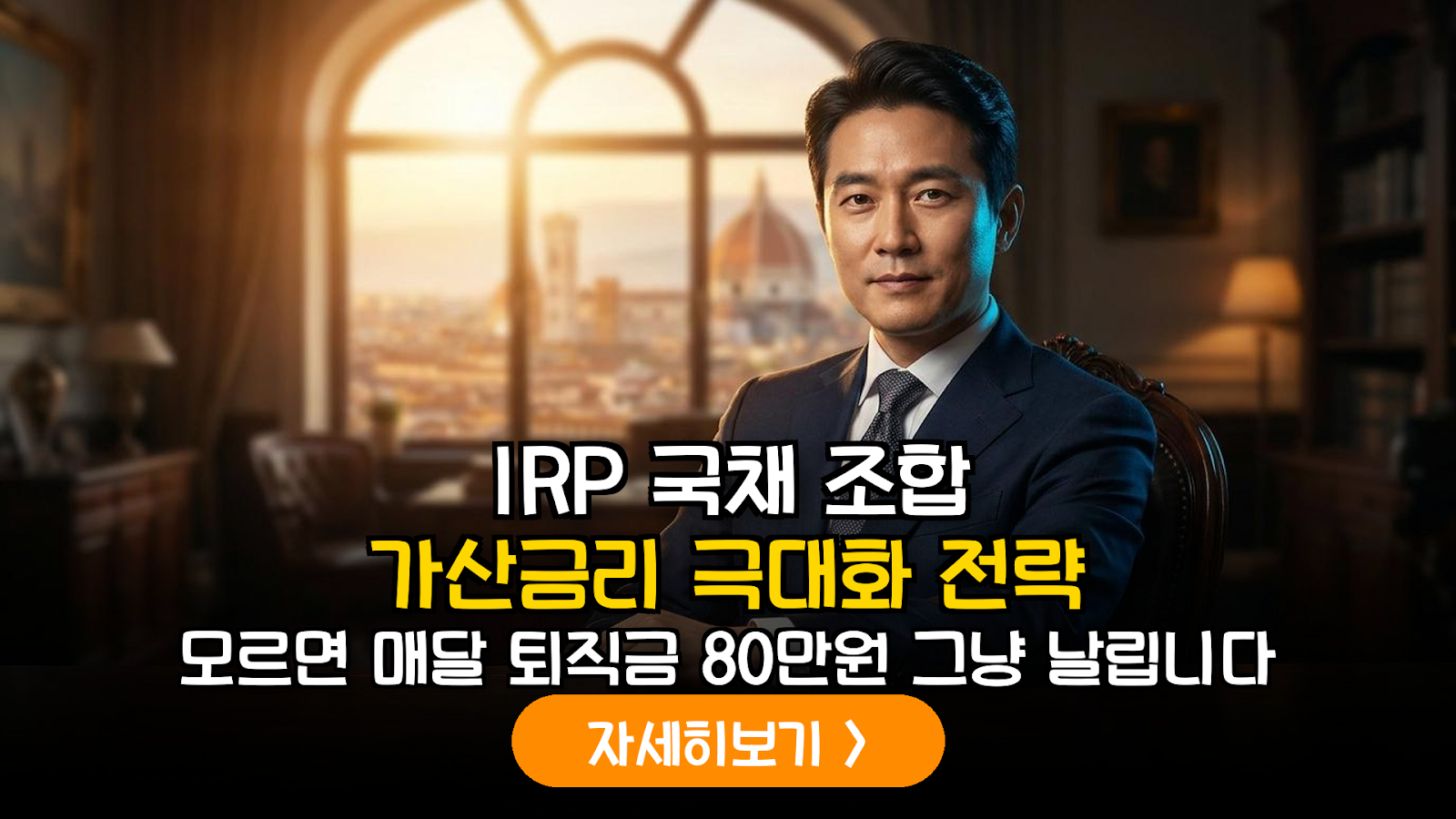 2026 IRP 개인투자용 국채 투자 전략
