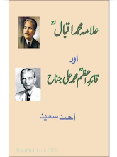 Download Iqbal Aur Quaid e Azam by Ahmed Saeed