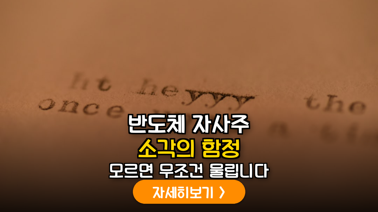 반도체 섹터 자사주 소각 공시 분석을 통한 퀀트 기반 매매 타이밍 및 수익률 극대화 전략