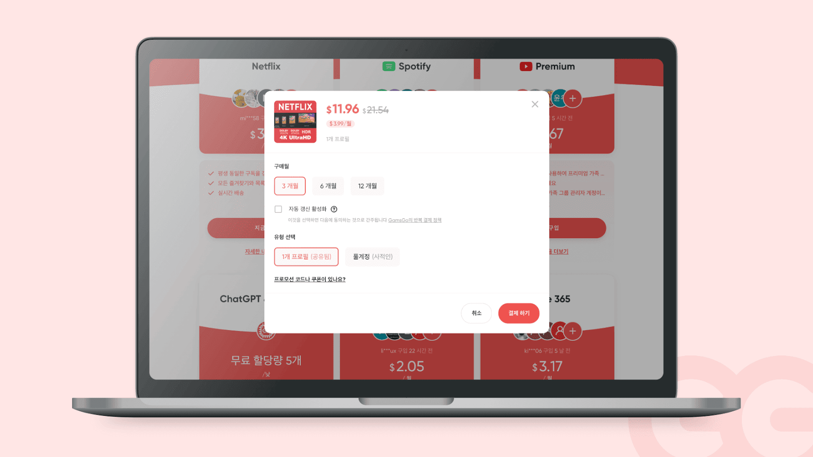넷플릭스 자동갱신 해제 상태 구매 옵션 화면