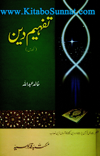 Tafheen e Deeb by Khalid Abdullah PDF