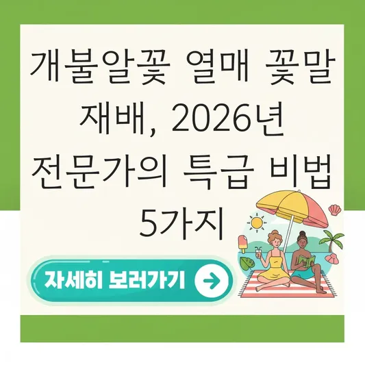개불알꽃 열매 꽃말 재배 가이드