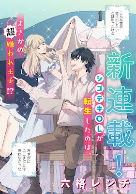 A 28-Year-Old Office Lady Becomes a Villain Prince