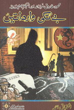 Betuki Wardatin by Ishtiaq Ahmed PDF