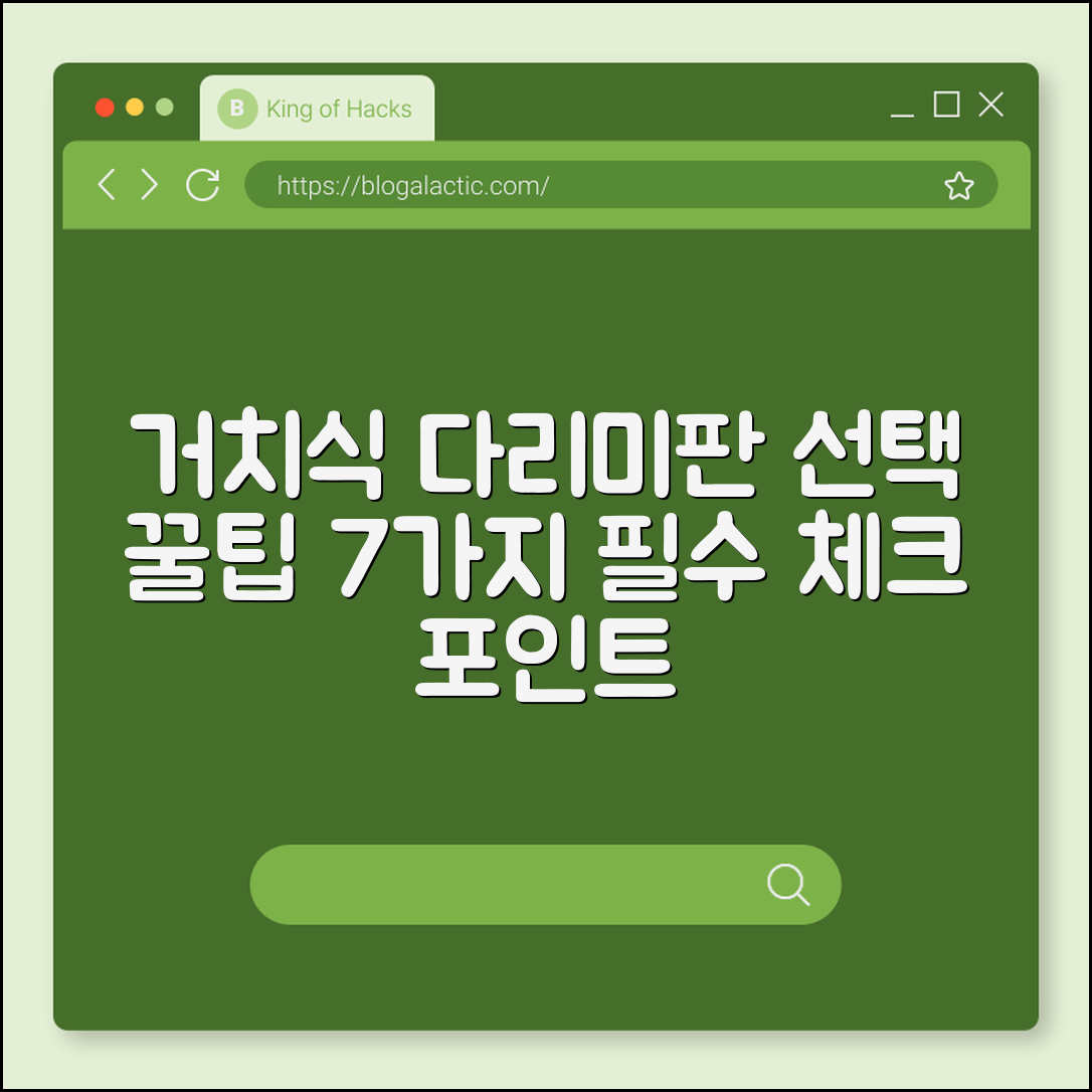 거치식 다리미판 선택 꿀팁 7가지