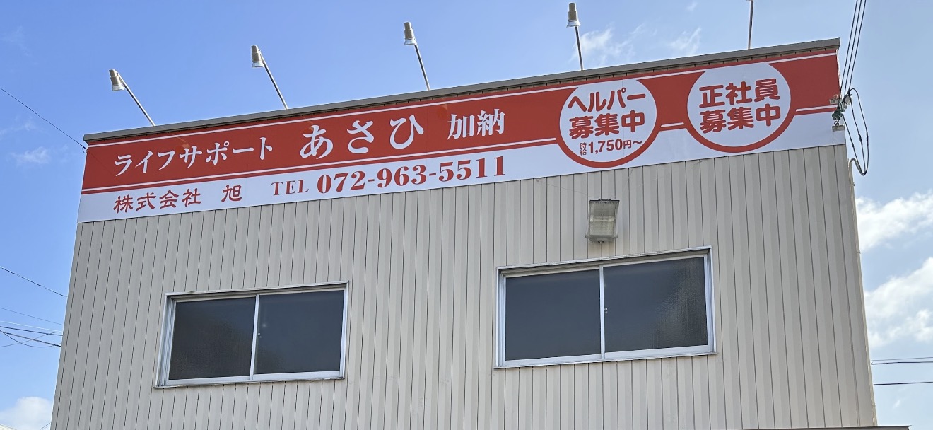 加納 施設